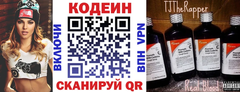 Codein напиток Lean (лин) Щёкино